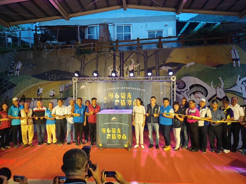 信義鄉公所於潭南村舉辦「漫布螢光 農情潭南」活動